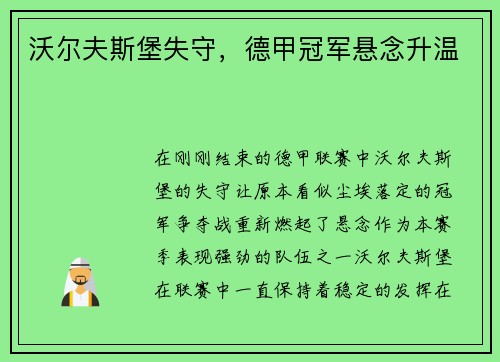 沃尔夫斯堡失守，德甲冠军悬念升温
