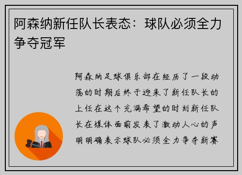 阿森纳新任队长表态：球队必须全力争夺冠军
